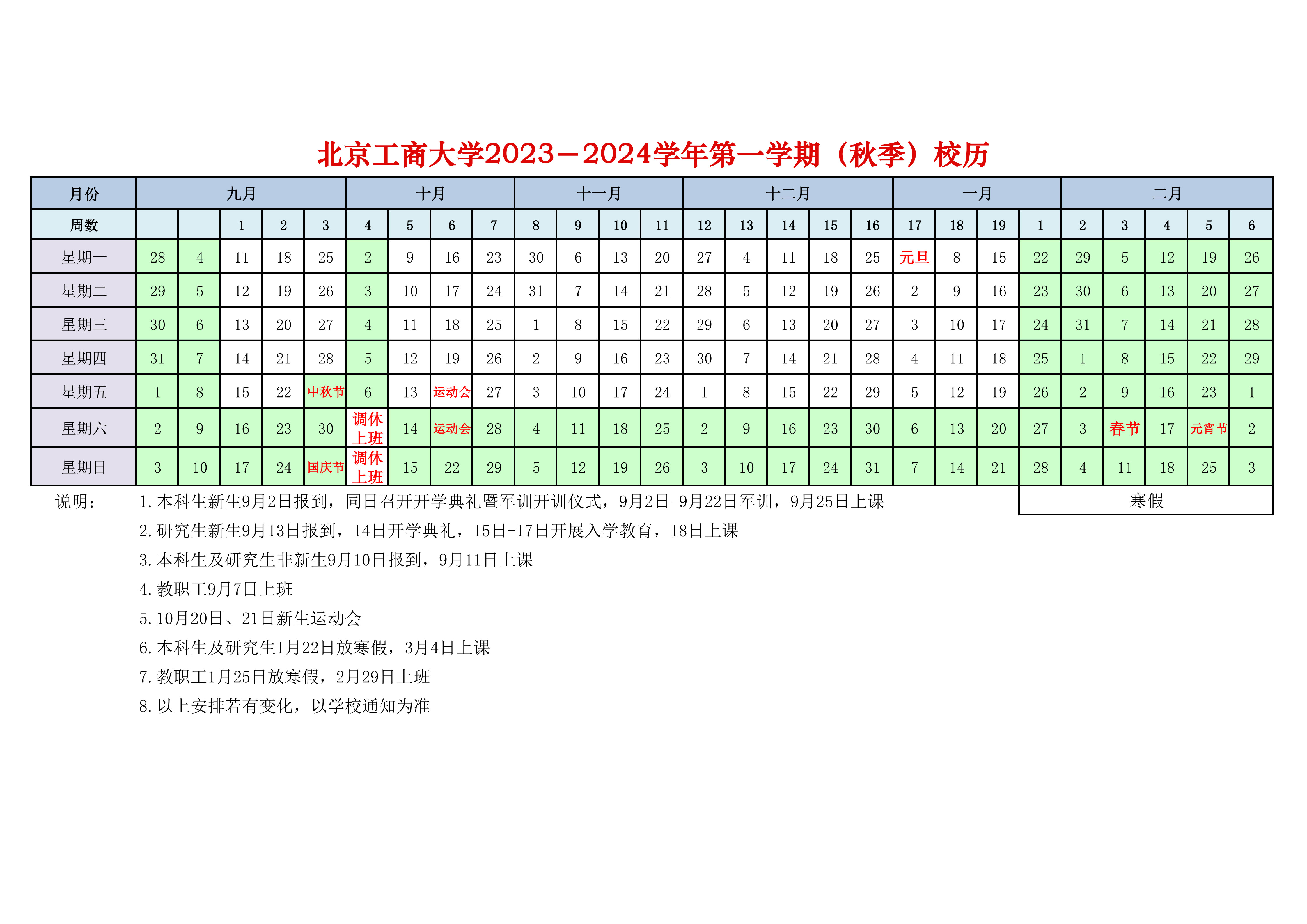 校历20230620_1.jpg